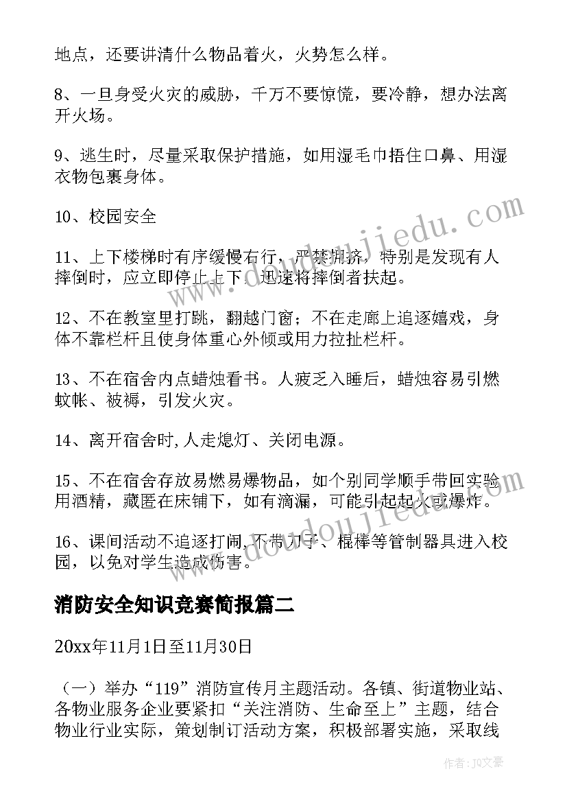 消防安全知识竞赛简报 消防安全宣传活动方案创意(汇总7篇)