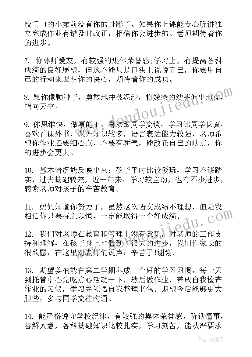 最新初中暑假实践报告 初中学生暑假实践报告家长评语(优秀5篇)