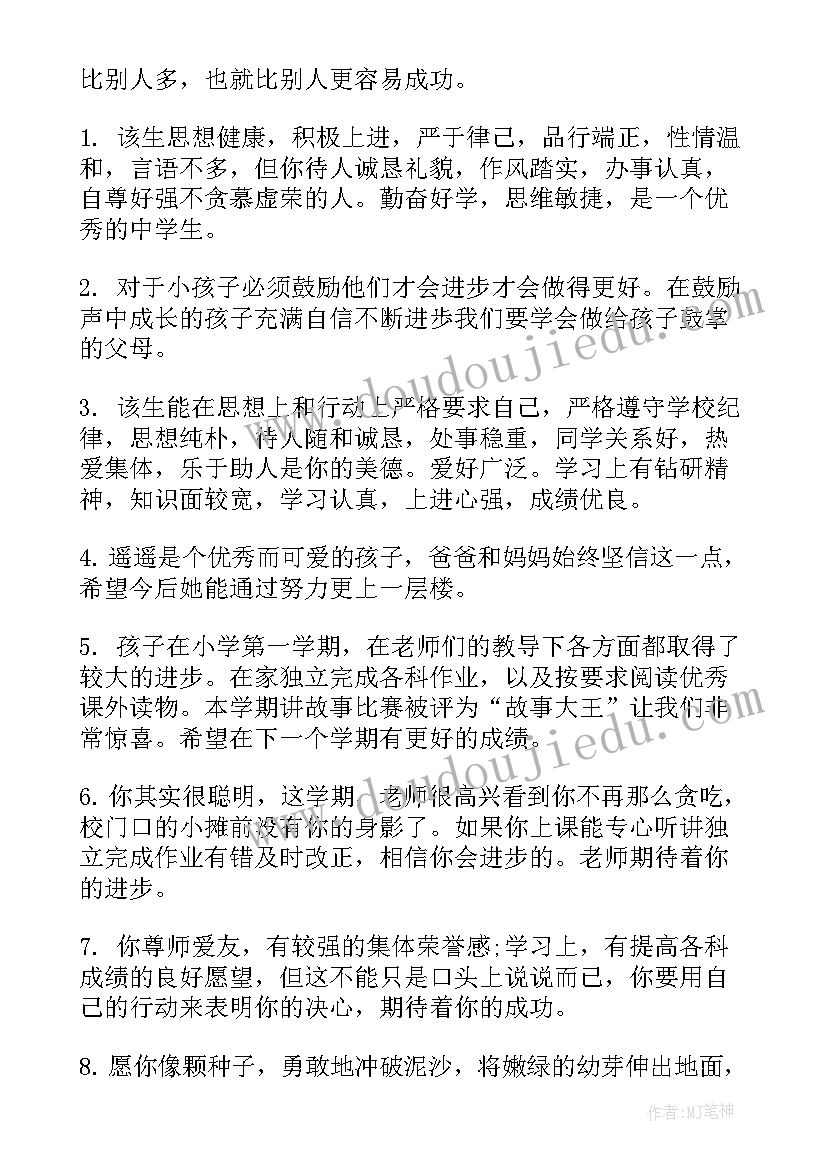 最新初中暑假实践报告 初中学生暑假实践报告家长评语(优秀5篇)