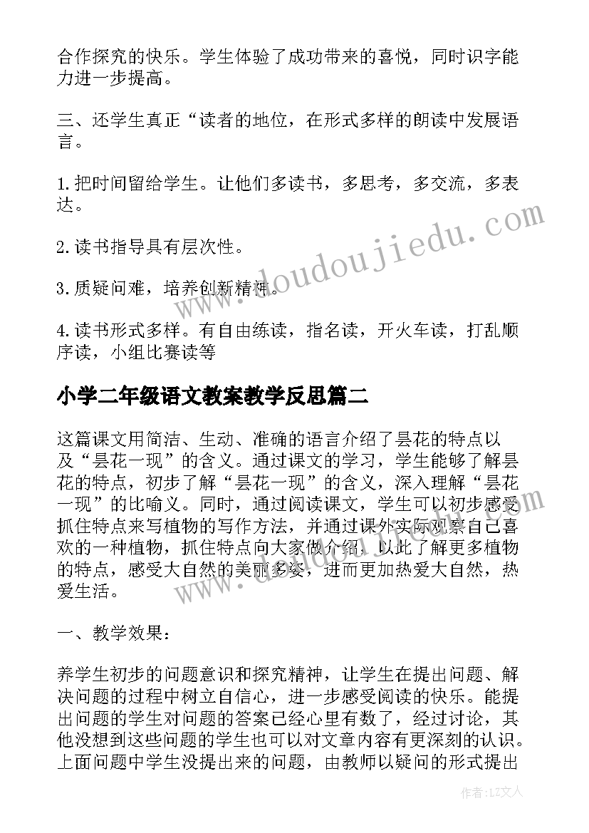 最新小学二年级语文教案教学反思 小学二年级语文教学反思(汇总5篇)