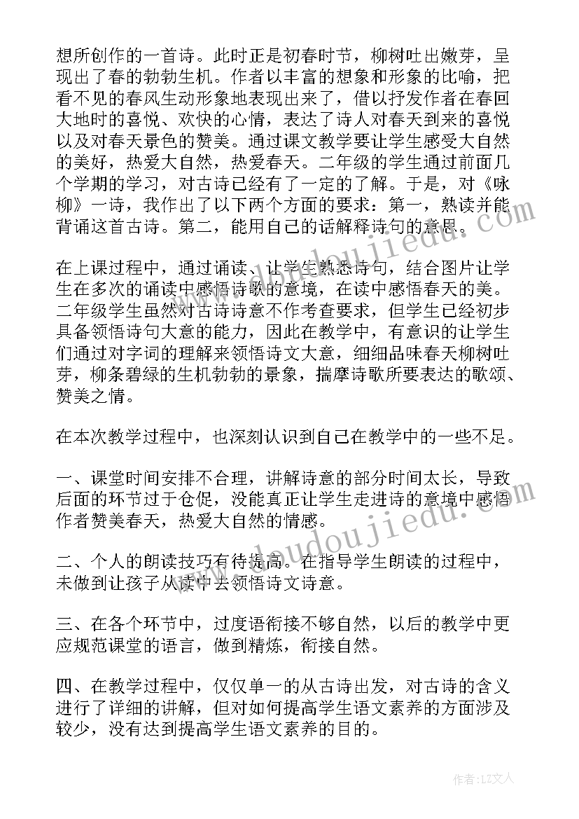 最新小学二年级语文教案教学反思 小学二年级语文教学反思(汇总5篇)