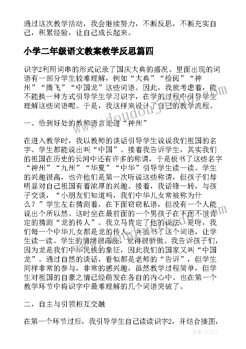 最新小学二年级语文教案教学反思 小学二年级语文教学反思(汇总5篇)