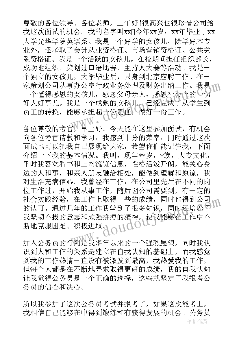 最新保险助理面试自我介绍(大全5篇)