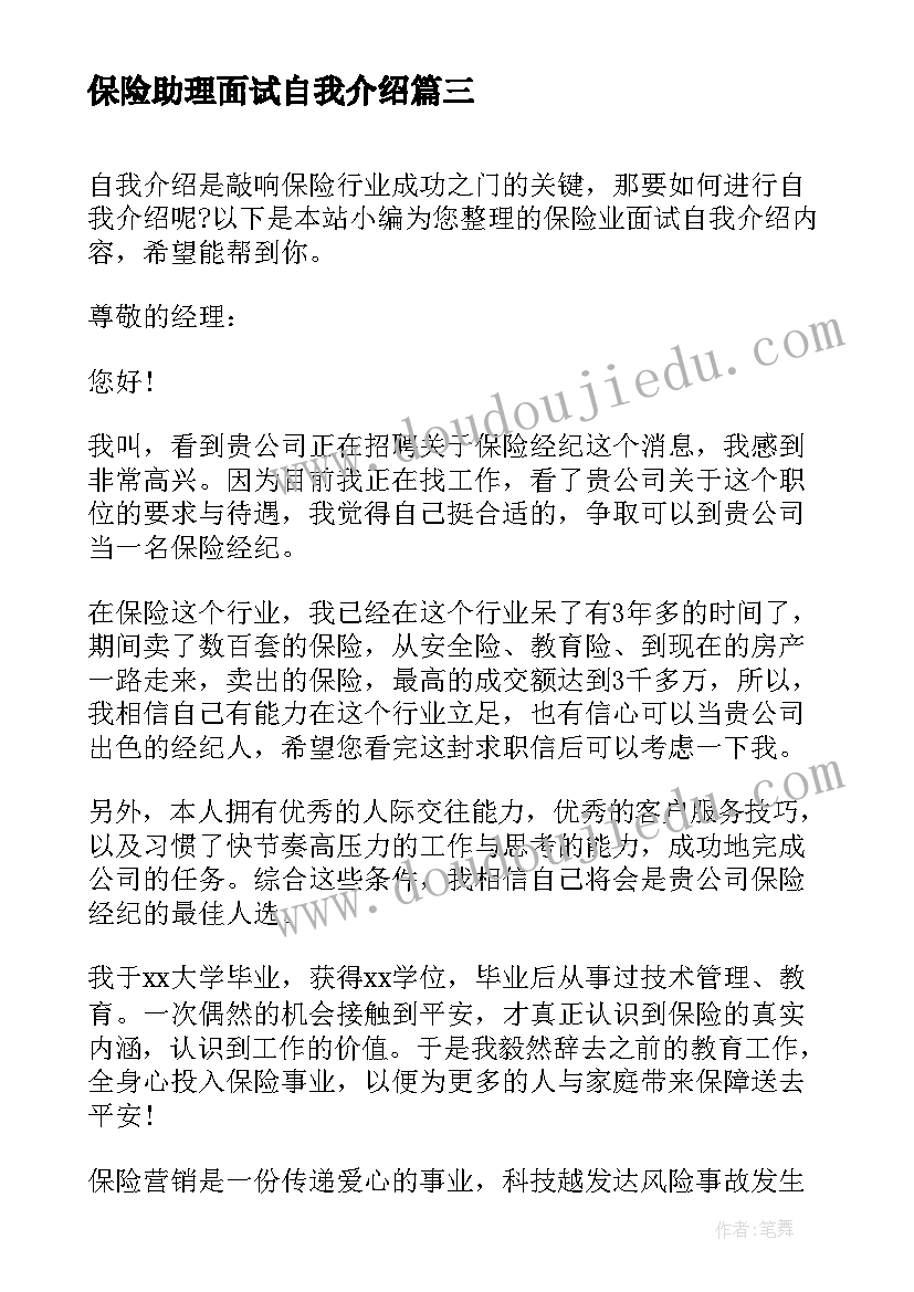 最新保险助理面试自我介绍(大全5篇)