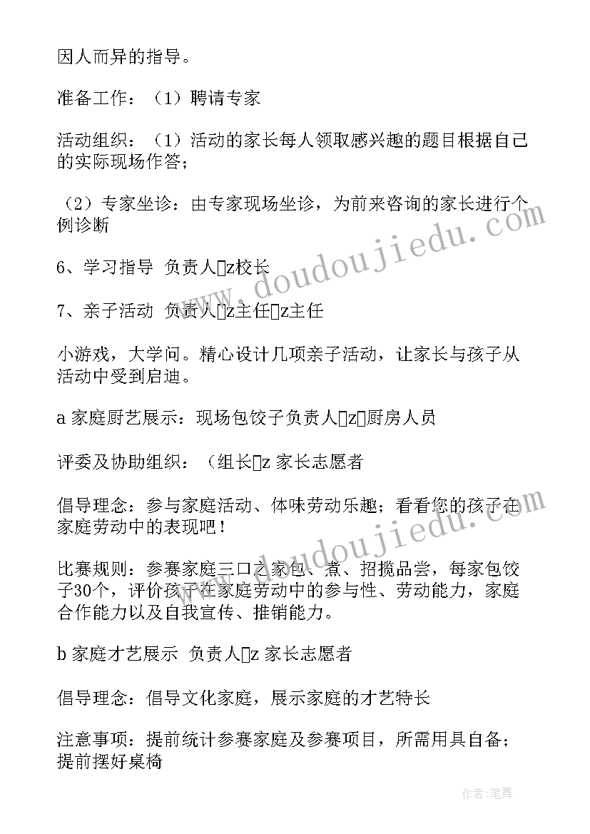 最新小学四德教育活动方案策划(优质7篇)