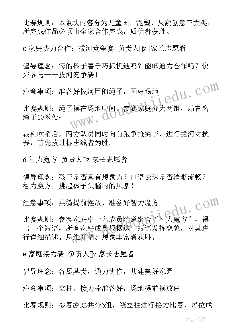 最新小学四德教育活动方案策划(优质7篇)