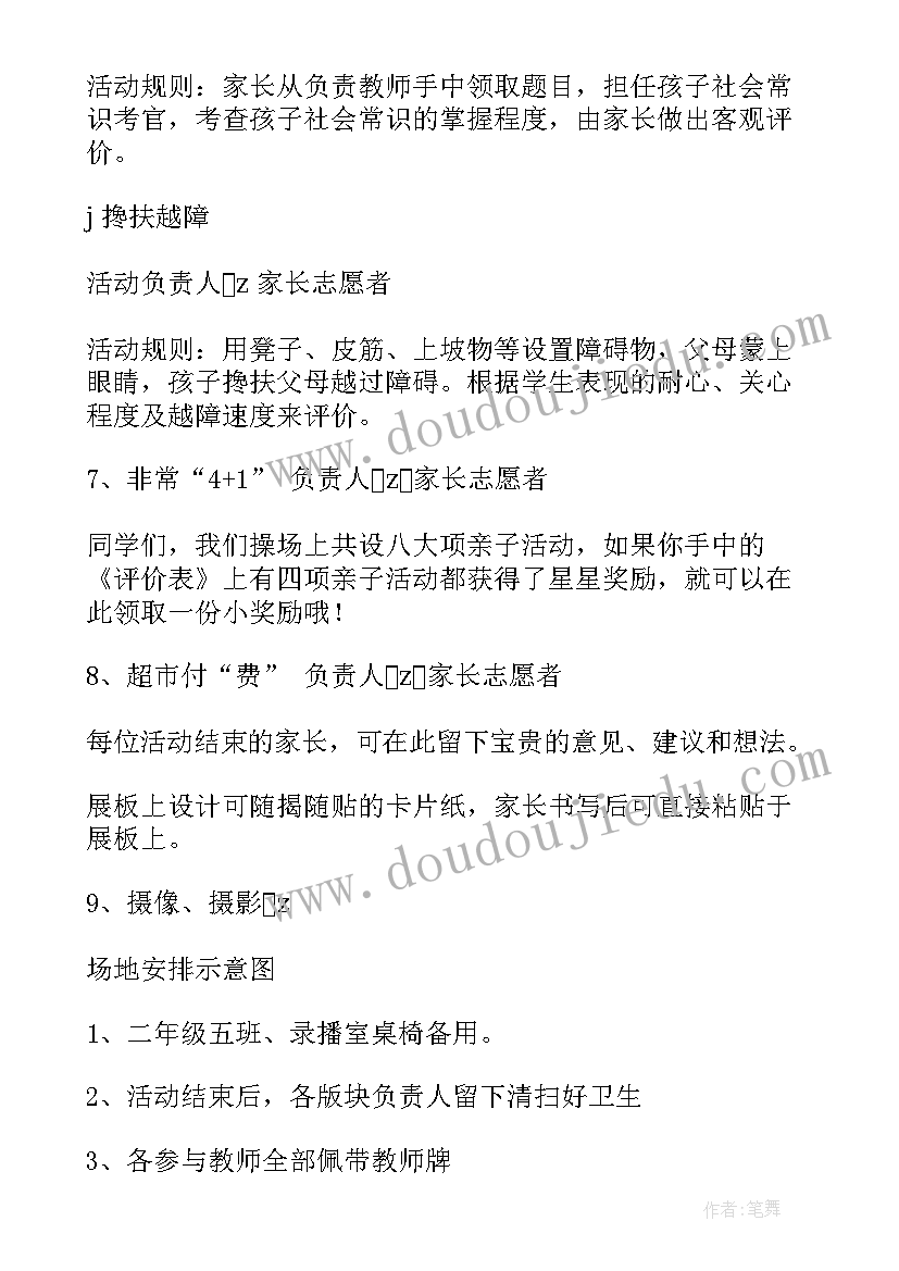 最新小学四德教育活动方案策划(优质7篇)