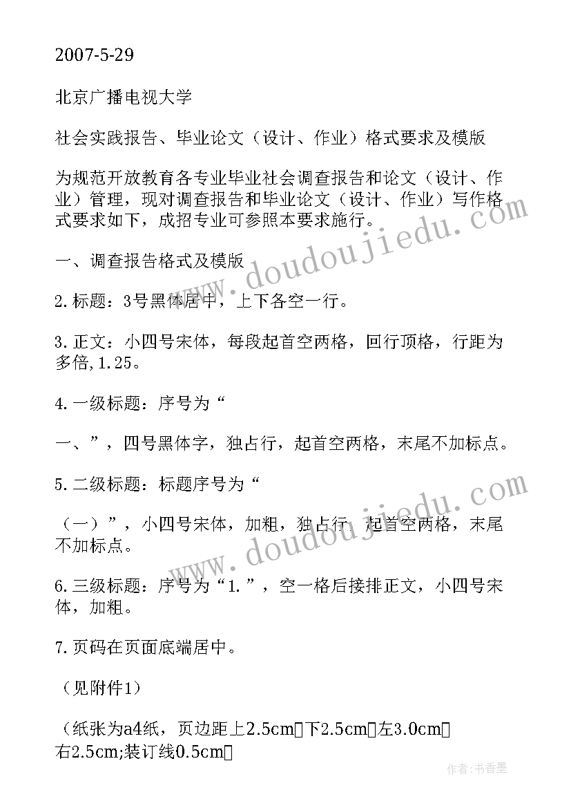 2023年护理学社会实践报告(优秀5篇)