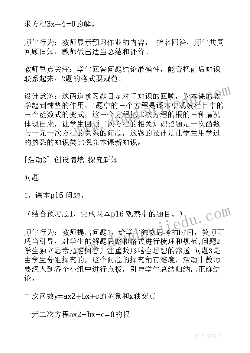 2023年单调函数的教学反思与评价 函数的教学反思(优质8篇)