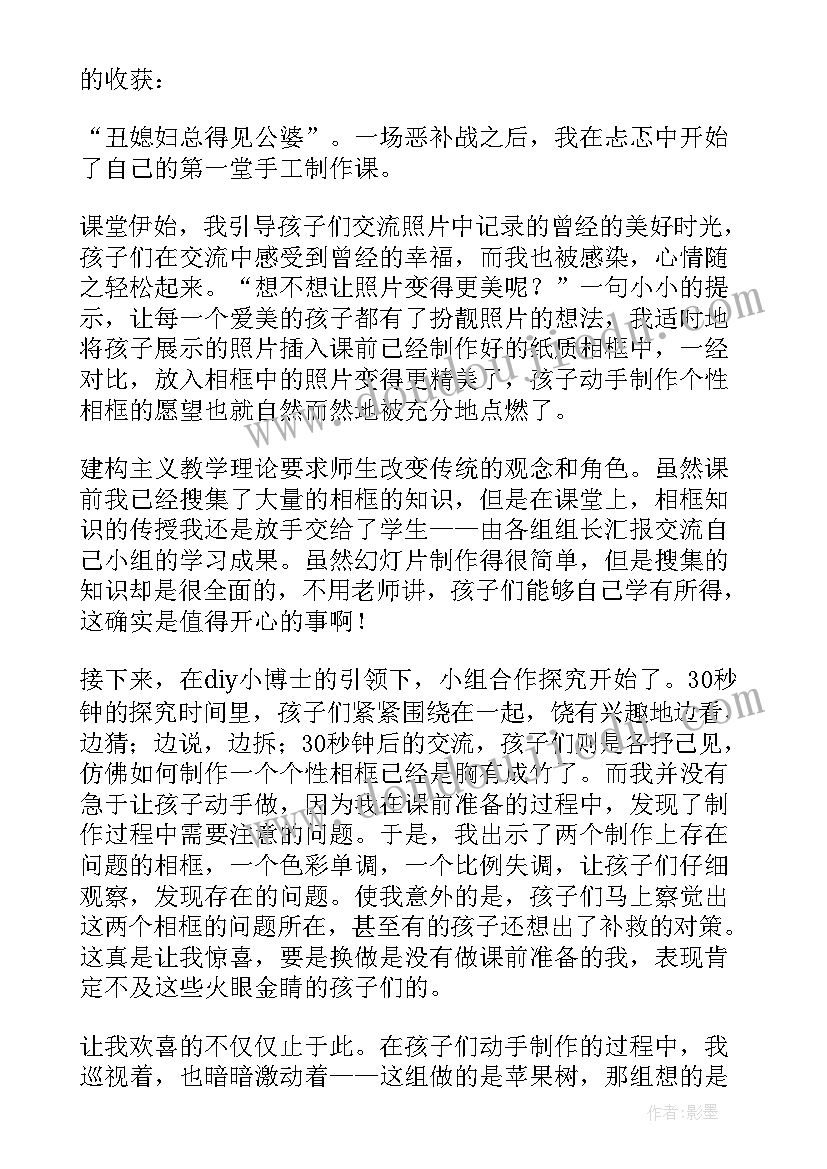 小学综合实践活动教学反思(实用5篇)