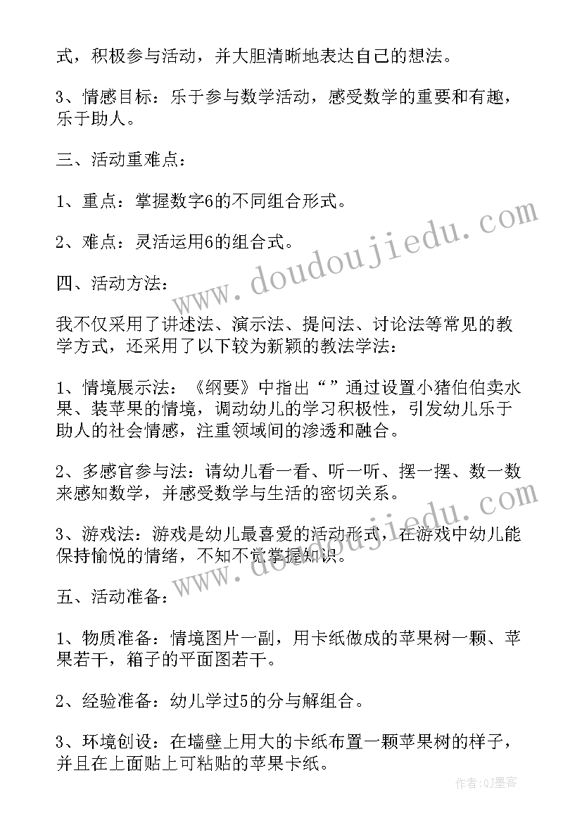 2023年大班教案晚间活动计划上学期(汇总5篇)