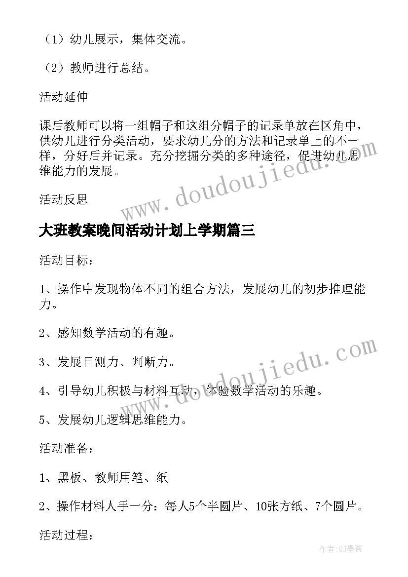 2023年大班教案晚间活动计划上学期(汇总5篇)