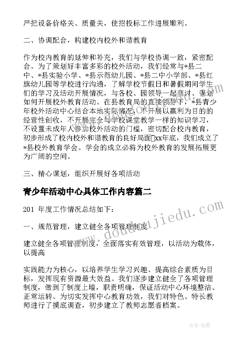 青少年活动中心具体工作内容 青少年活动中心工作总结(精选5篇)