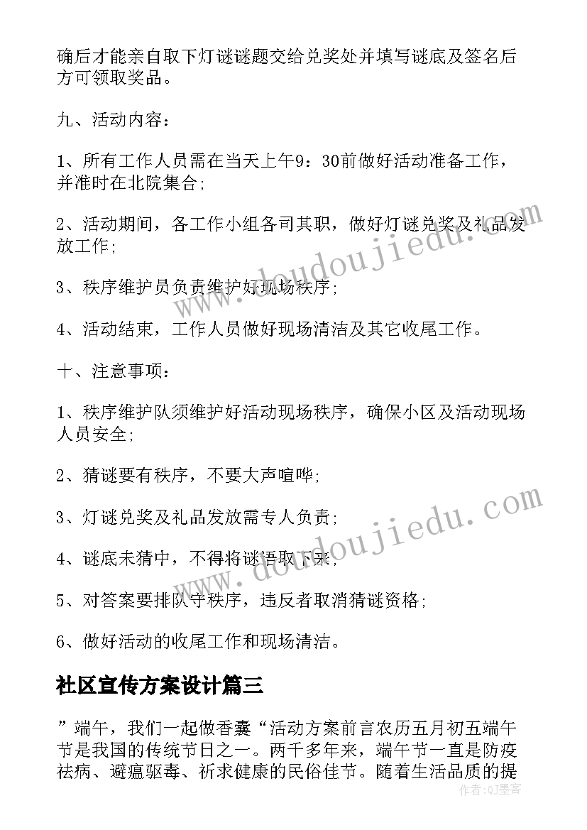 2023年社区宣传方案设计 社区活动策划方案(精选8篇)