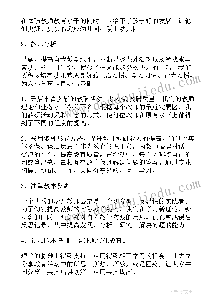 2023年大班教研组工作总结(模板10篇)