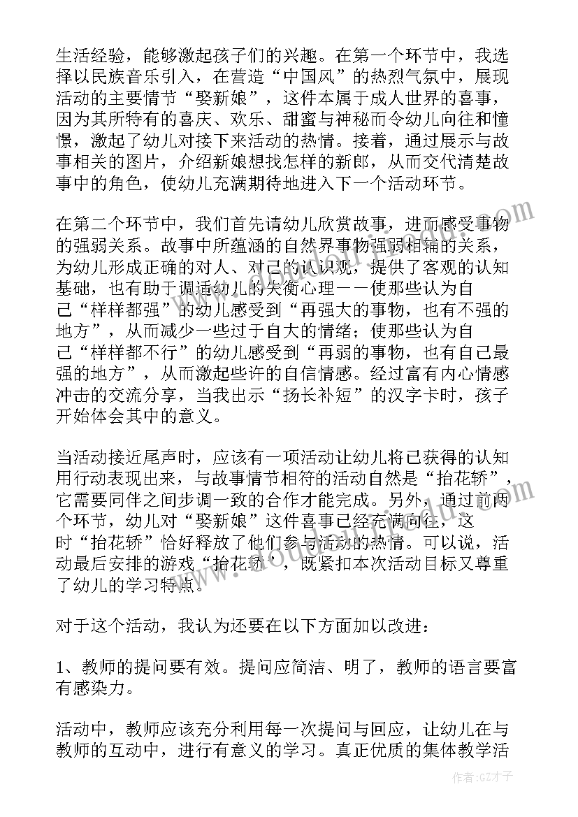 最新大班语言晒太阳教案(精选6篇)