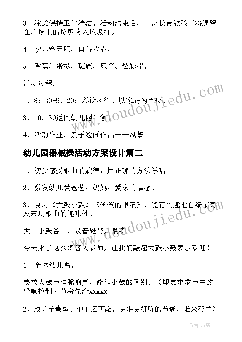 2023年幼儿园器械操活动方案设计(优秀5篇)