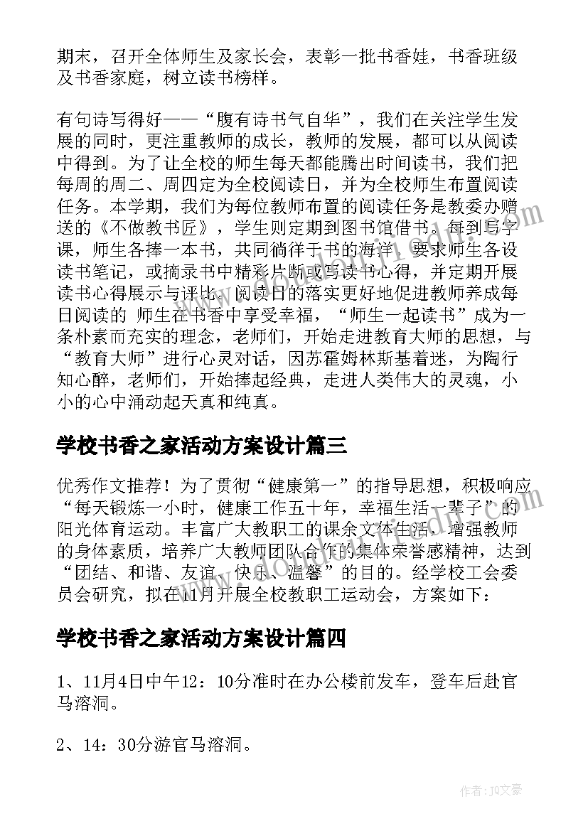 2023年学校书香之家活动方案设计(大全5篇)