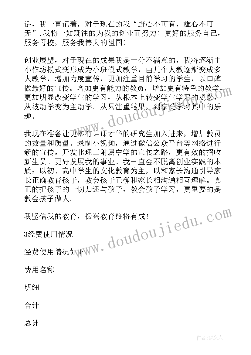 最新创业教育报告书(优质5篇)