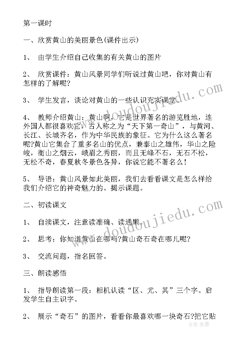 小学二年级语文试讲 二年级语文公开课试讲教案(模板8篇)