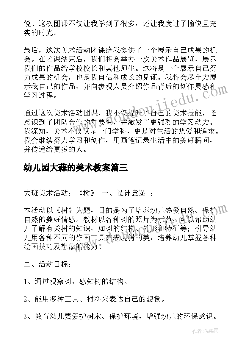 2023年幼儿园大蒜的美术教案(大全10篇)