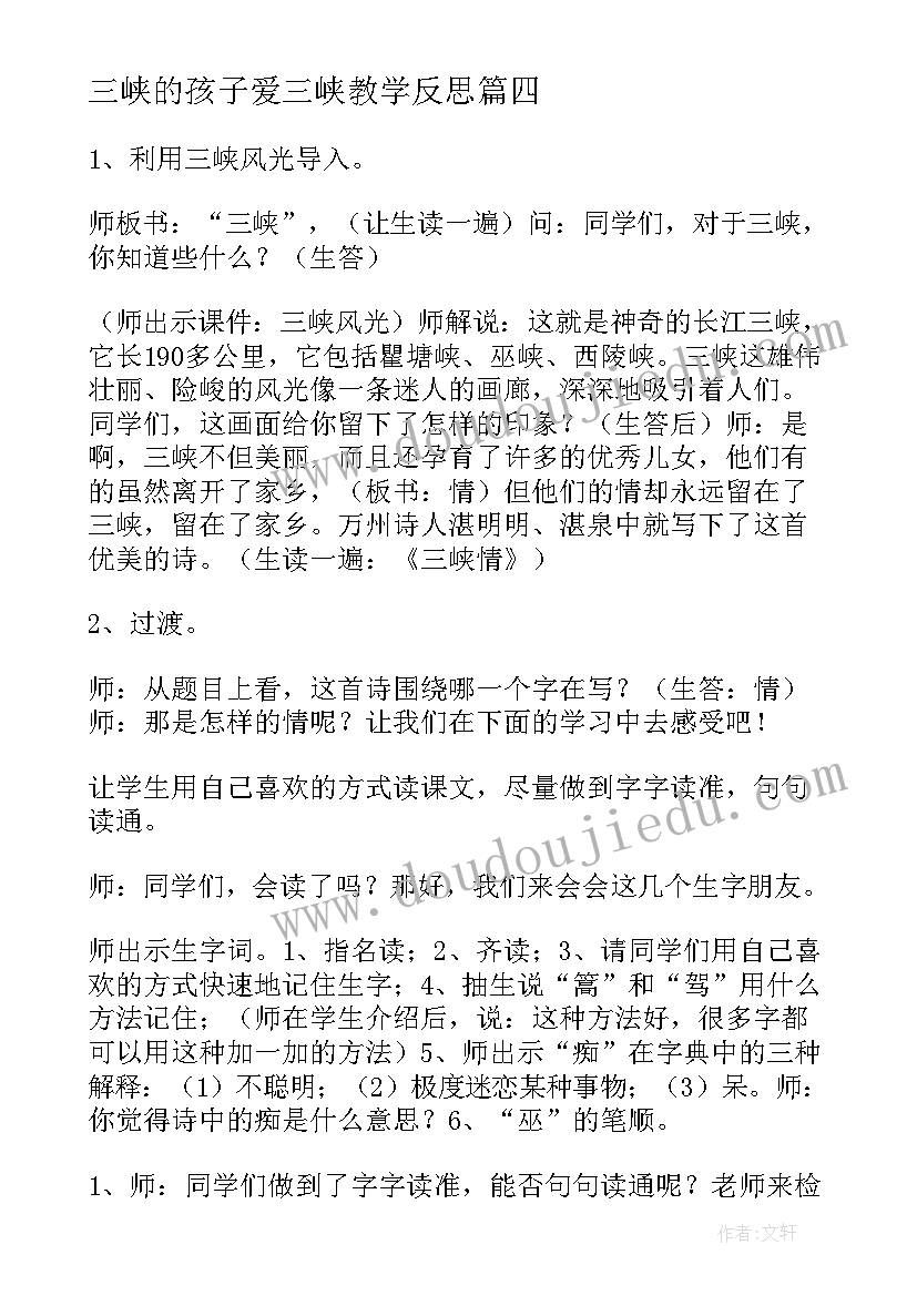 三峡的孩子爱三峡教学反思(实用5篇)