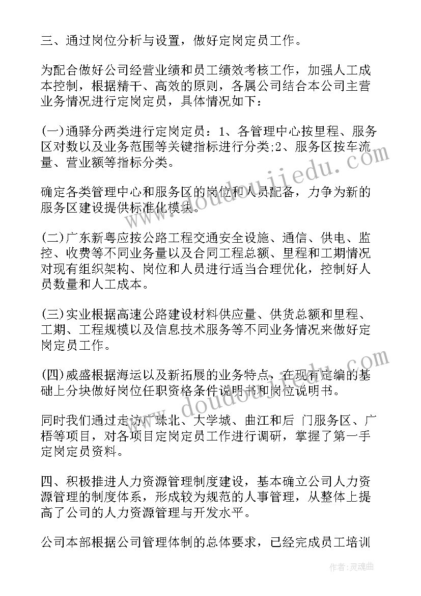 2023年人力资源工作月度计划 人力资源工作总结和工作计划(优质9篇)