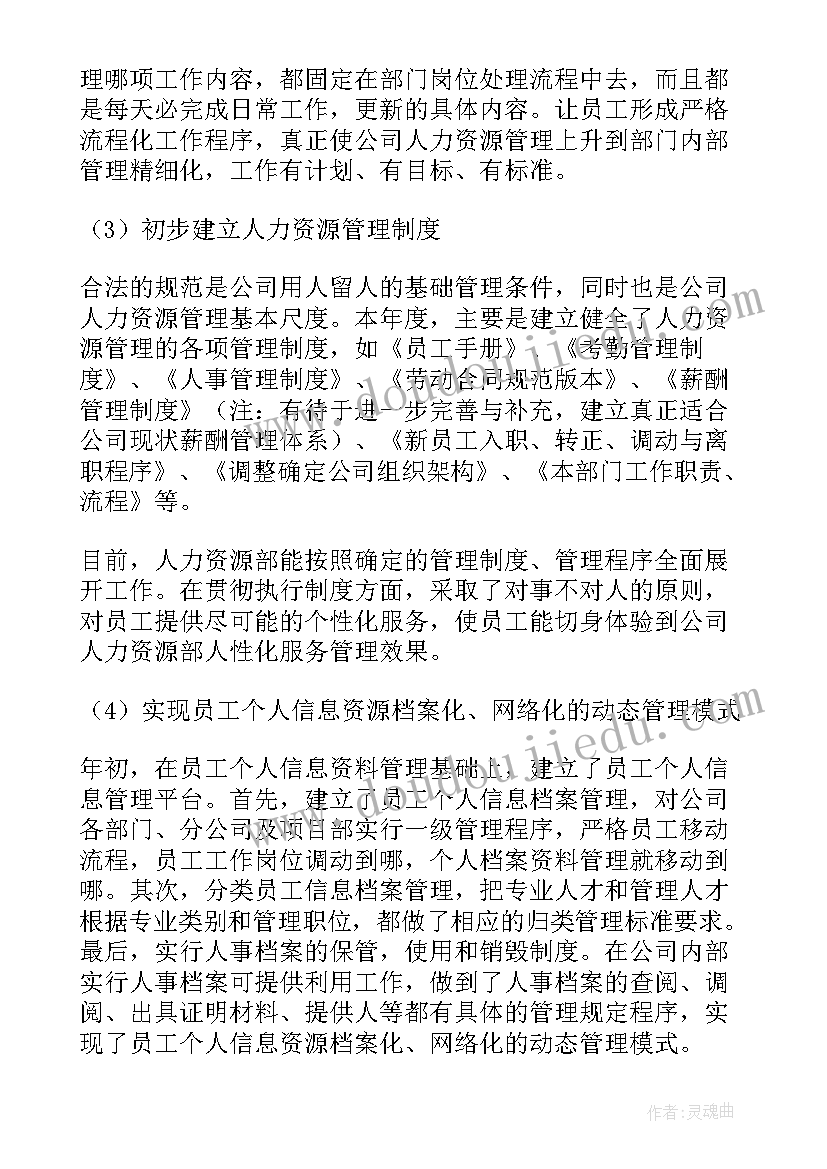 2023年人力资源工作月度计划 人力资源工作总结和工作计划(优质9篇)