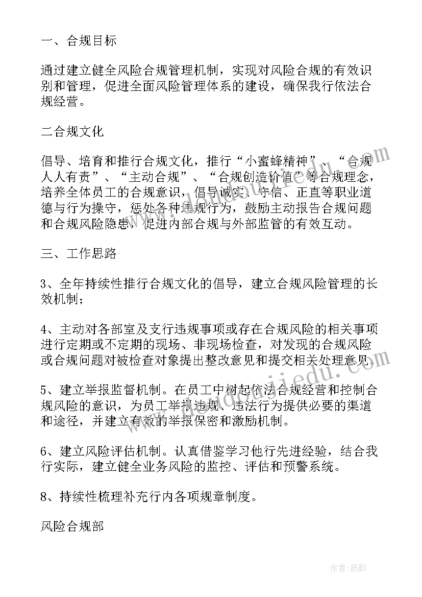 证券合规年度工作总结(优质8篇)