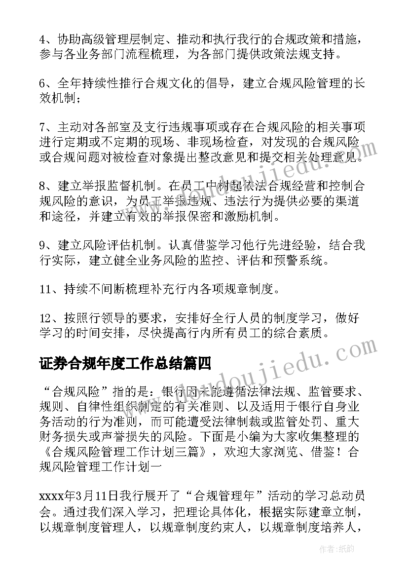 证券合规年度工作总结(优质8篇)