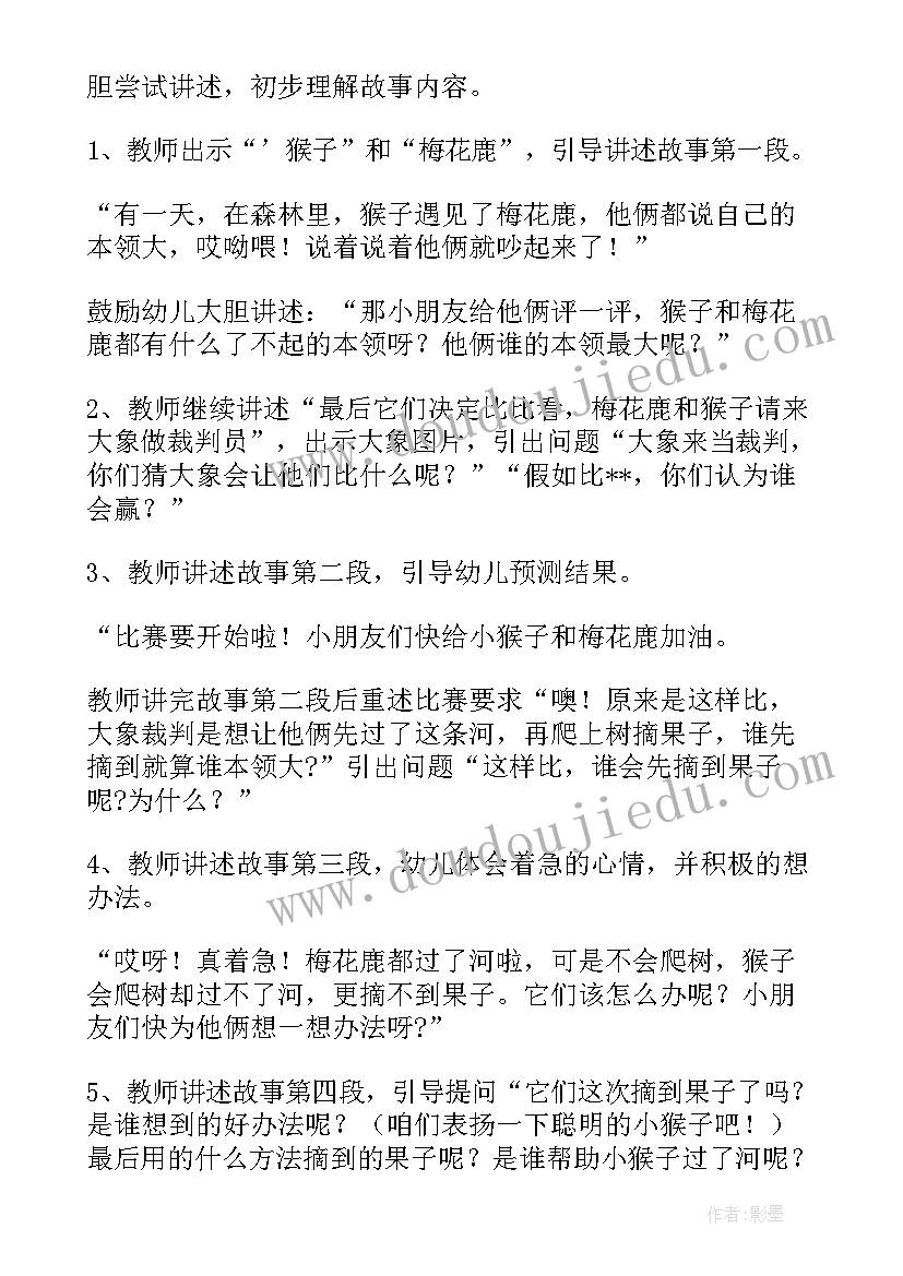 幼儿园蔬菜的活动设计 幼儿园活动设计教案(优秀7篇)