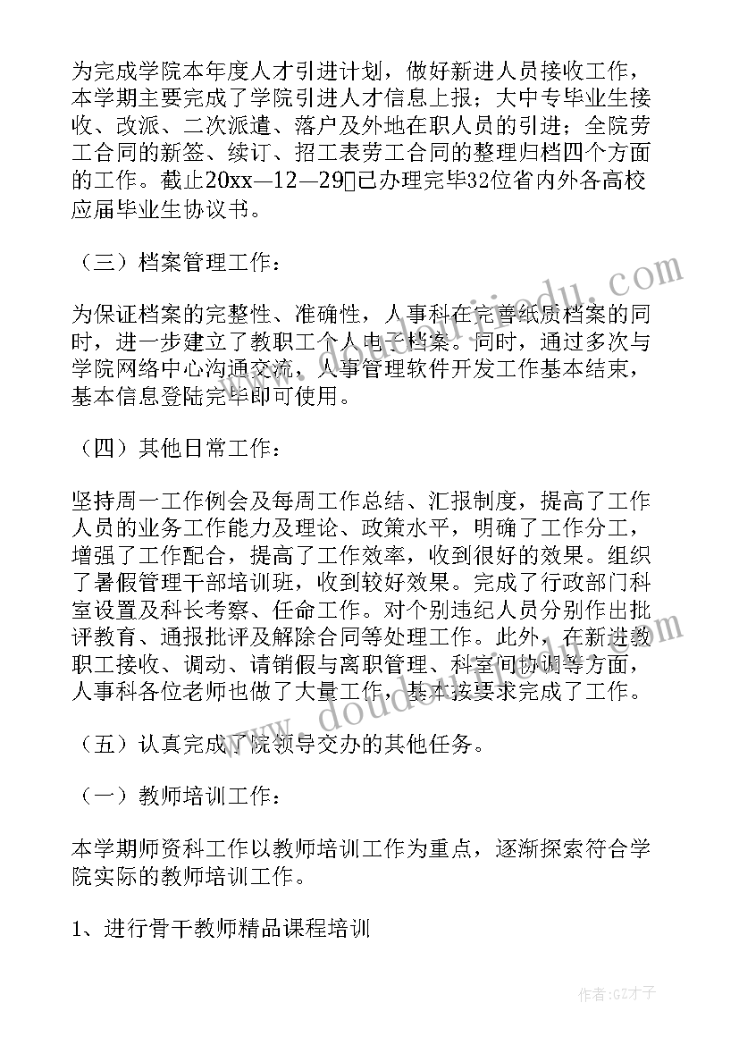 最新招聘专员月工作总结(实用5篇)