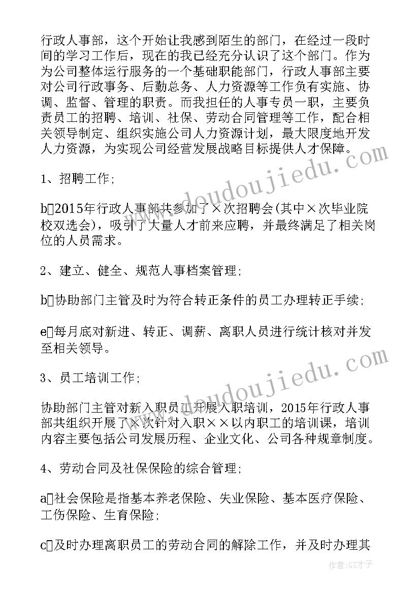 最新招聘专员月工作总结(实用5篇)