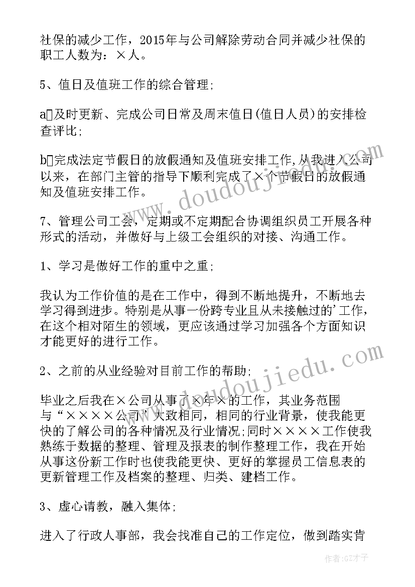 最新招聘专员月工作总结(实用5篇)