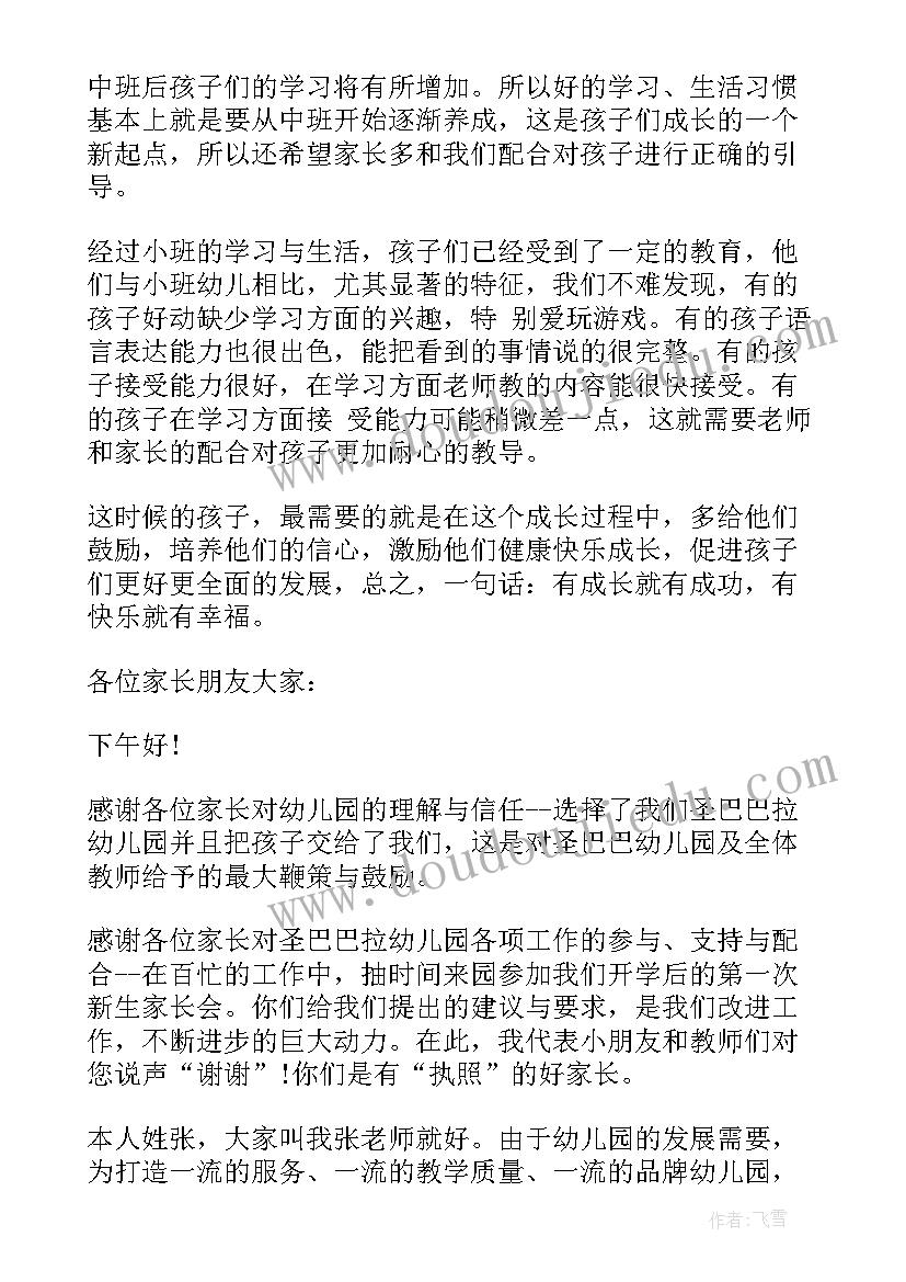 幼儿园老师开学自我介绍 幼儿园新老师家长会自我介绍(优质5篇)