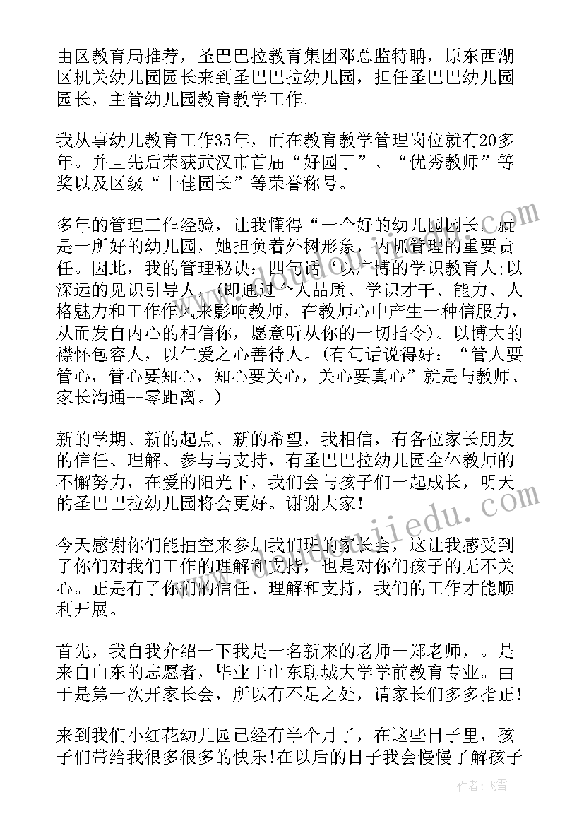 幼儿园老师开学自我介绍 幼儿园新老师家长会自我介绍(优质5篇)