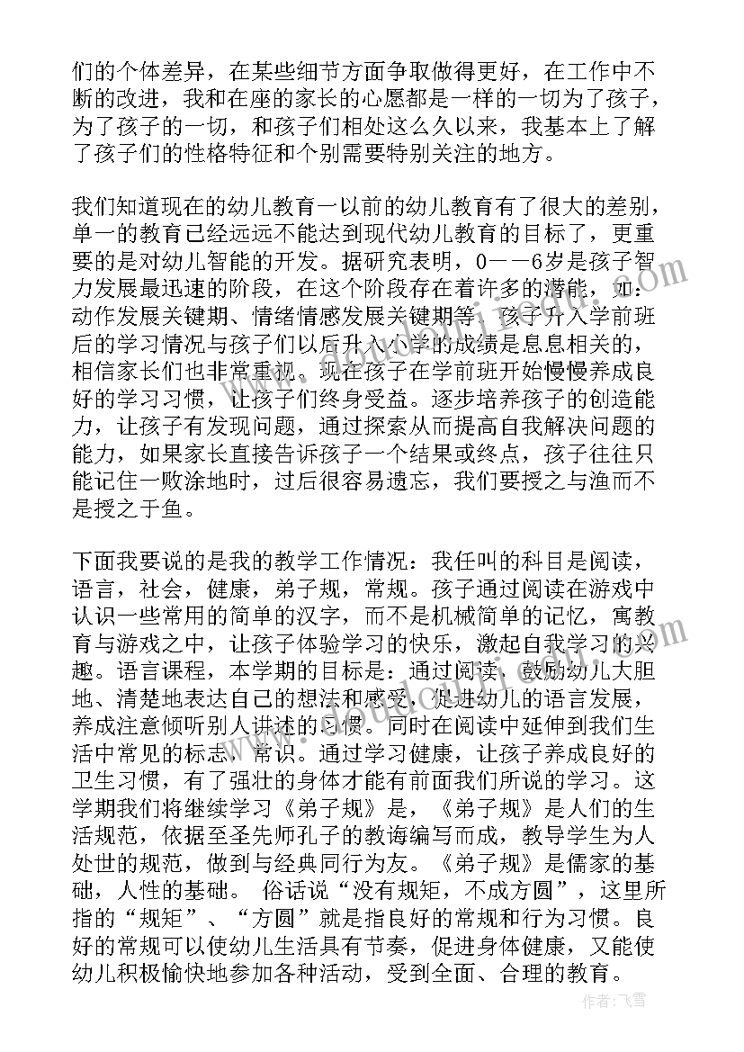 幼儿园老师开学自我介绍 幼儿园新老师家长会自我介绍(优质5篇)