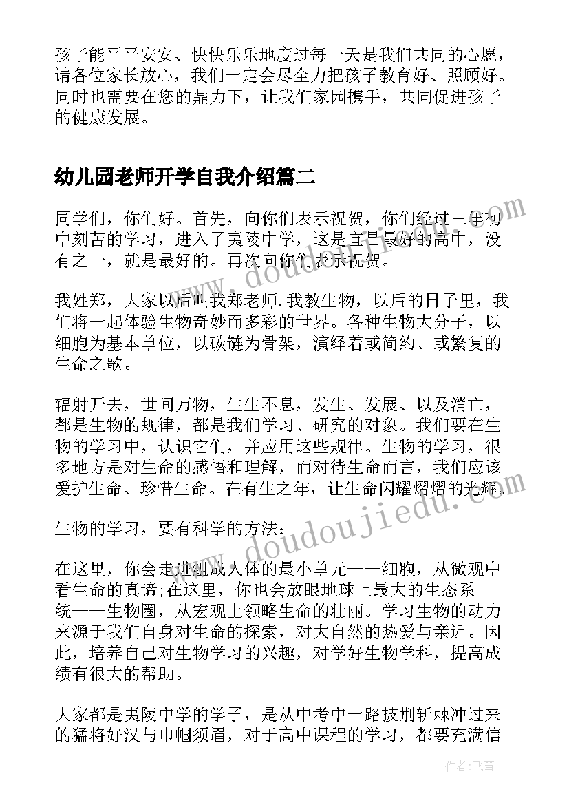 幼儿园老师开学自我介绍 幼儿园新老师家长会自我介绍(优质5篇)