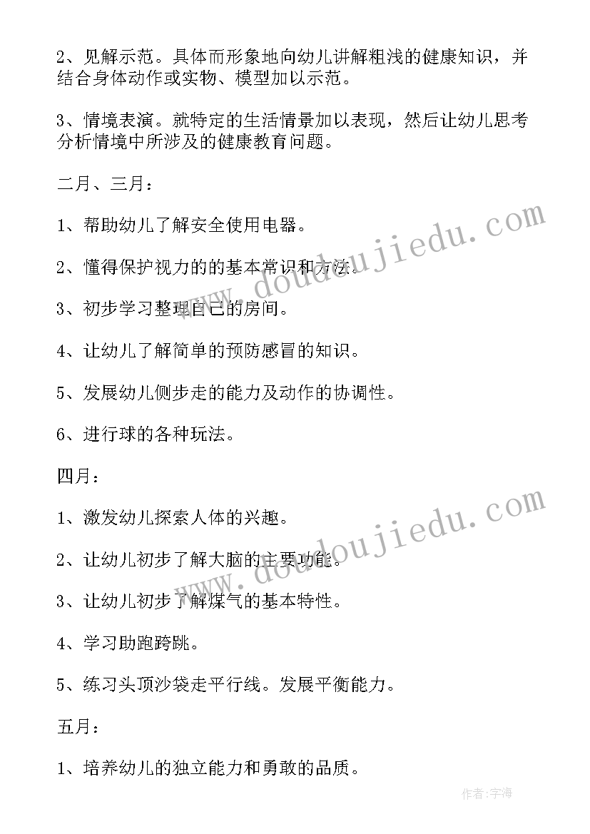 幼儿园大班第二学期教案 幼儿园大班第二学期教学计划(汇总9篇)