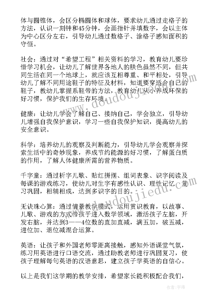 幼儿园大班第二学期教案 幼儿园大班第二学期教学计划(汇总9篇)