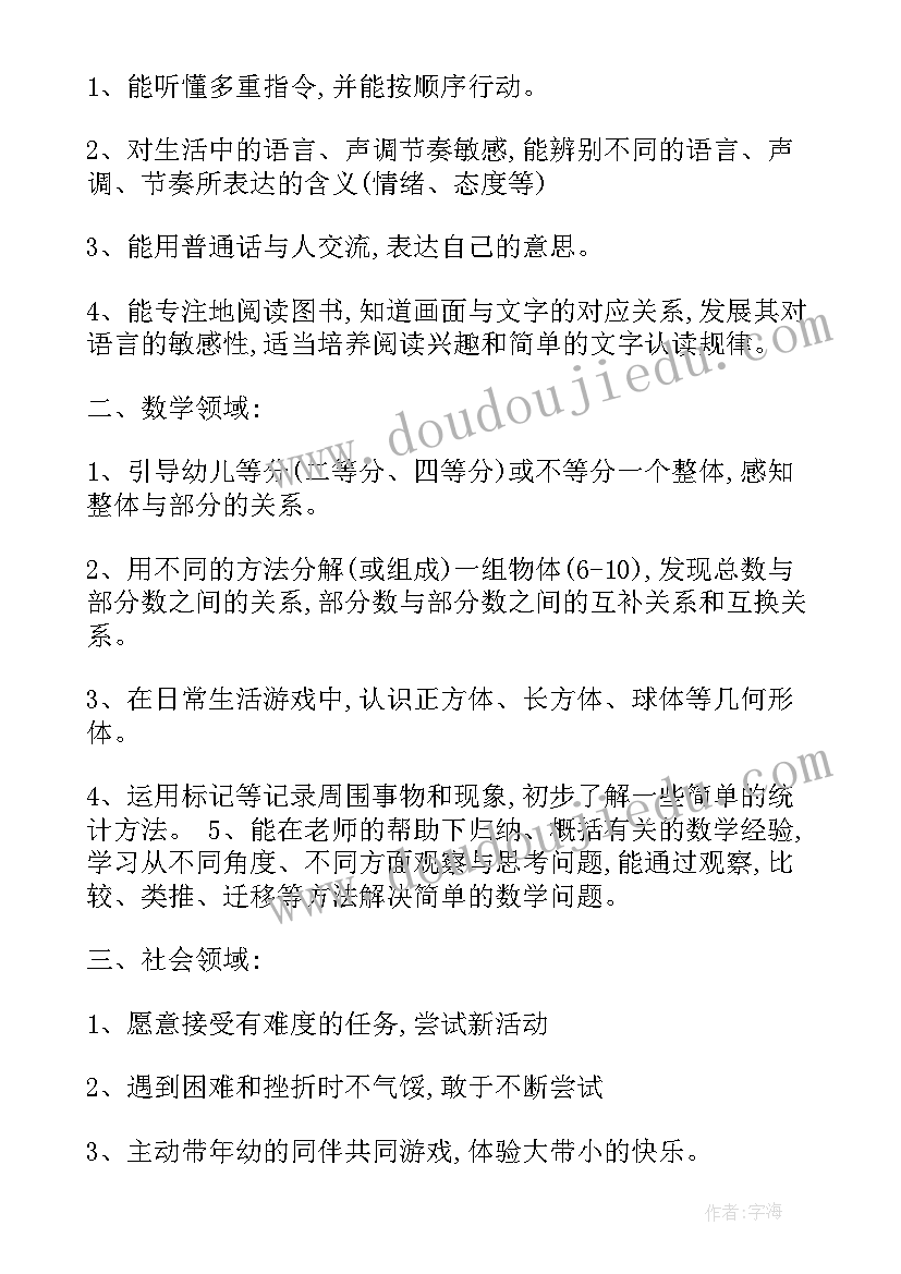 幼儿园大班第二学期教案 幼儿园大班第二学期教学计划(汇总9篇)