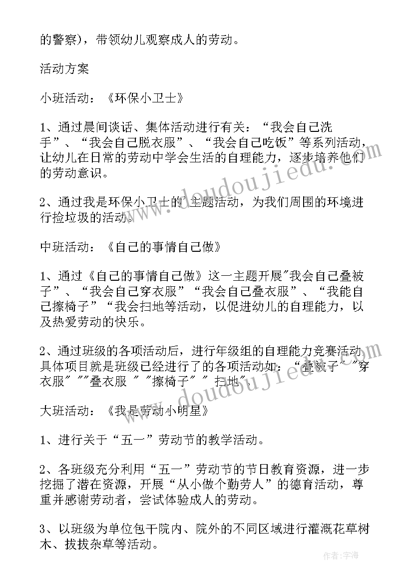 2023年幼儿园小班迎五一活动方案及流程 幼儿园五一活动方案(精选5篇)