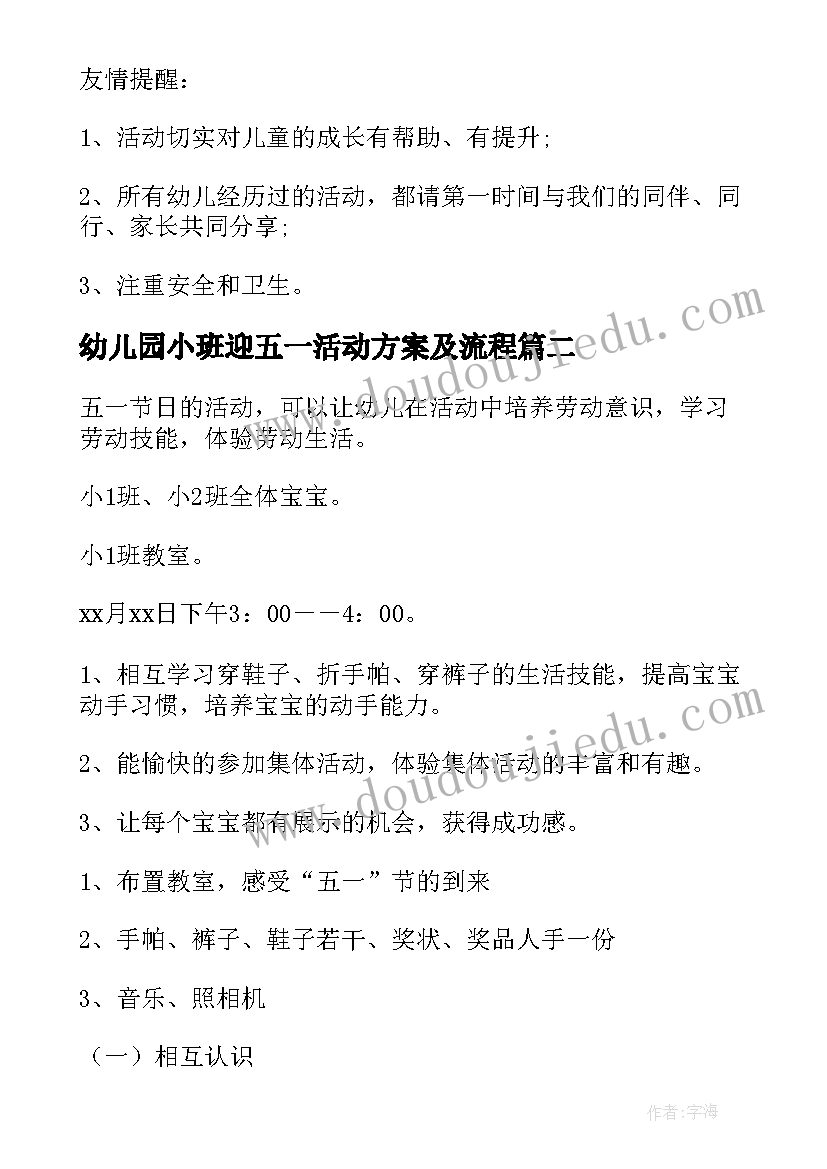 2023年幼儿园小班迎五一活动方案及流程 幼儿园五一活动方案(精选5篇)