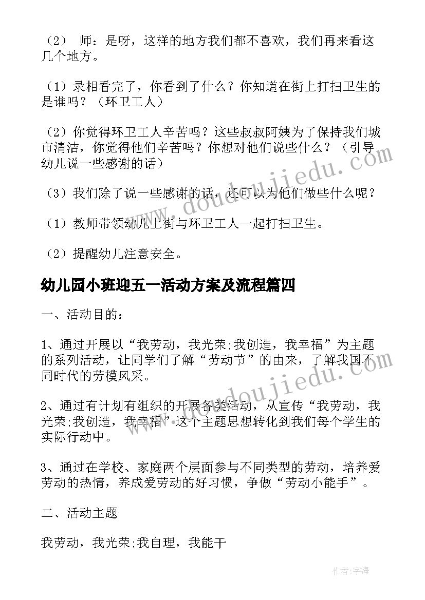 2023年幼儿园小班迎五一活动方案及流程 幼儿园五一活动方案(精选5篇)