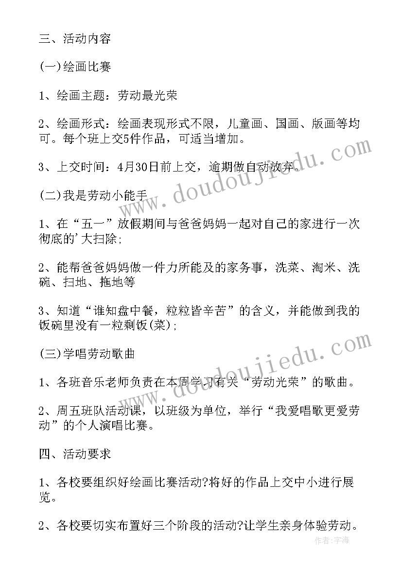 2023年幼儿园小班迎五一活动方案及流程 幼儿园五一活动方案(精选5篇)