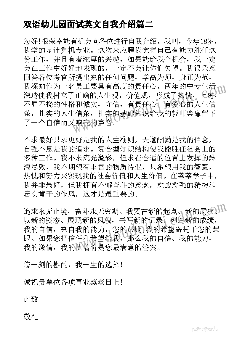 双语幼儿园面试英文自我介绍(精选5篇)