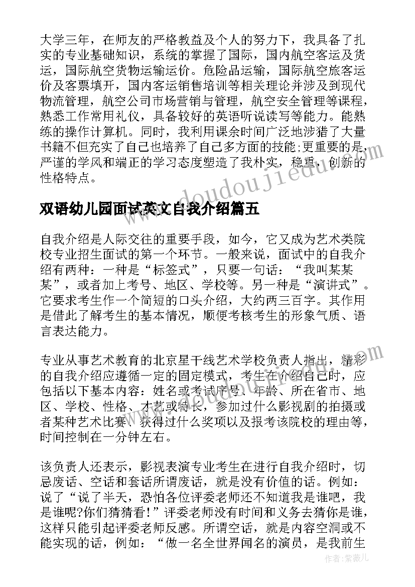 双语幼儿园面试英文自我介绍(精选5篇)