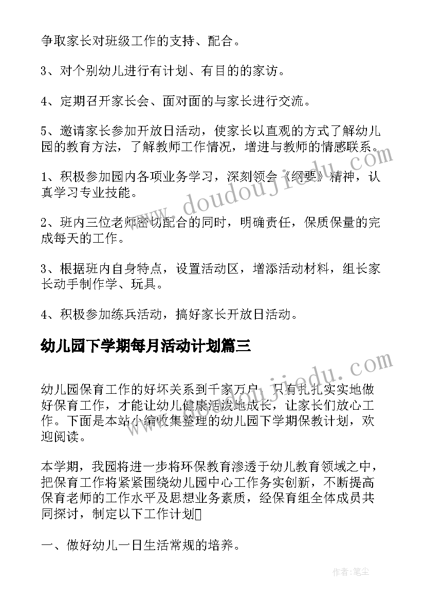 幼儿园下学期每月活动计划(通用8篇)