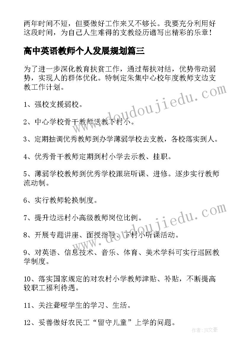 最新高中英语教师个人发展规划(优质5篇)