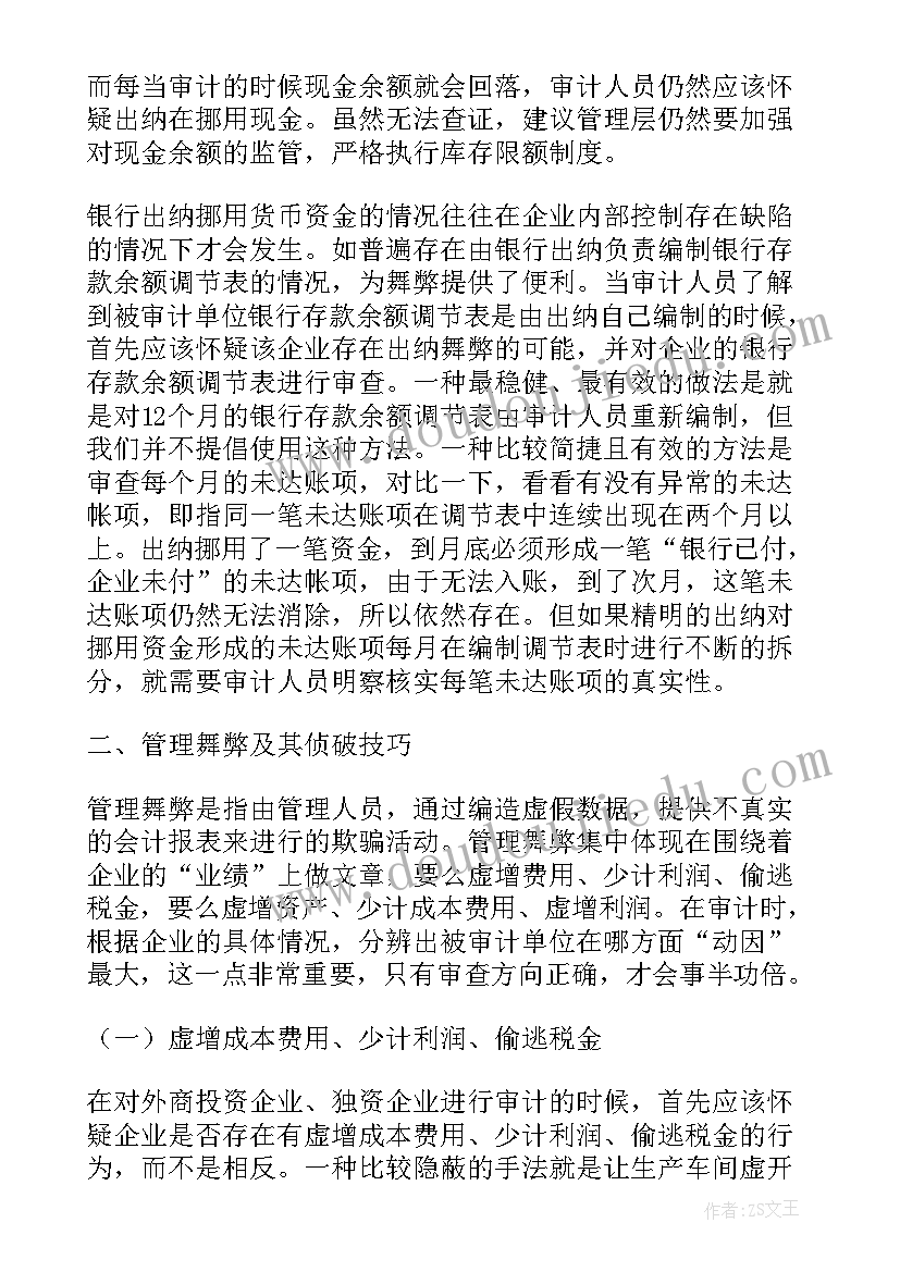 最新财务报告舞弊论文创新点(优秀5篇)